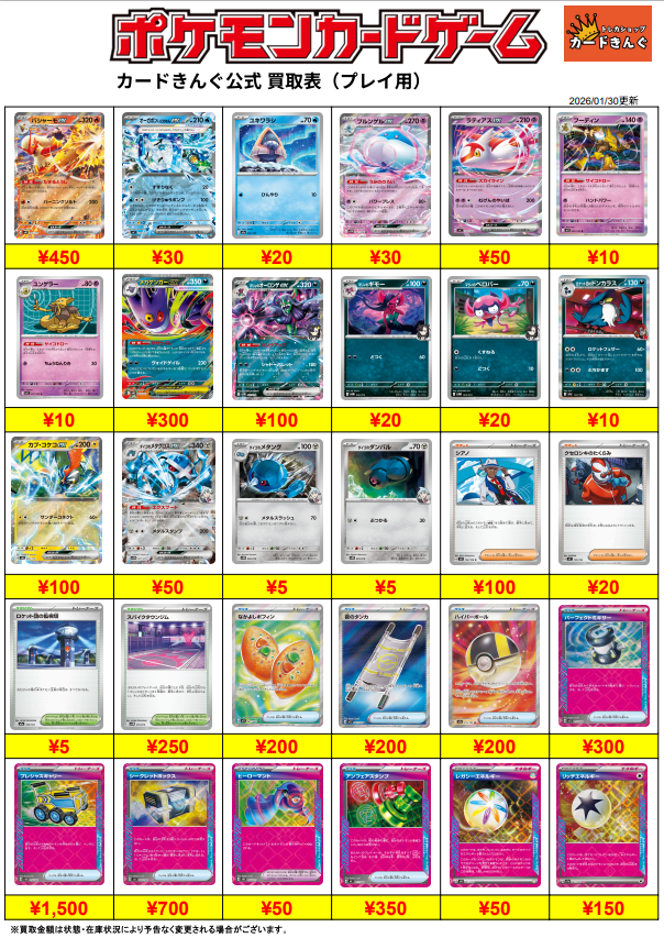ポケモンープレイ用買取表