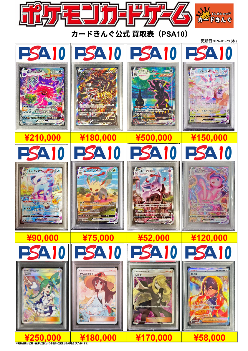 ポケモン – PSA 買取表