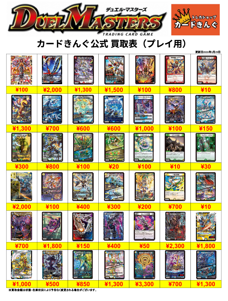 デュエルマスターズーデッキパーツ買取表