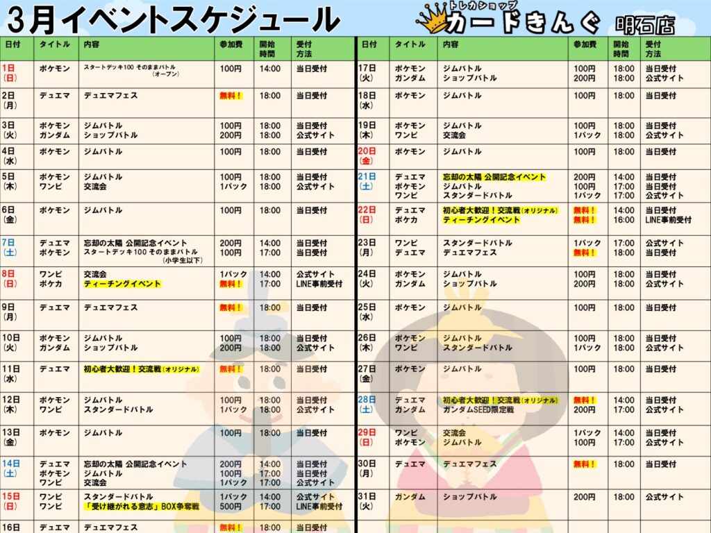 3月スケジュール