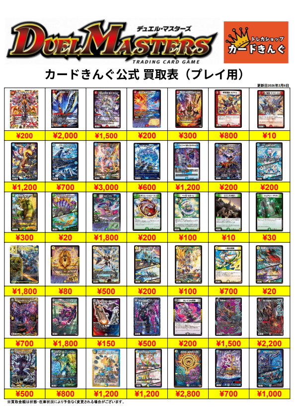 デュエルマスターズーデッキパーツ買取表