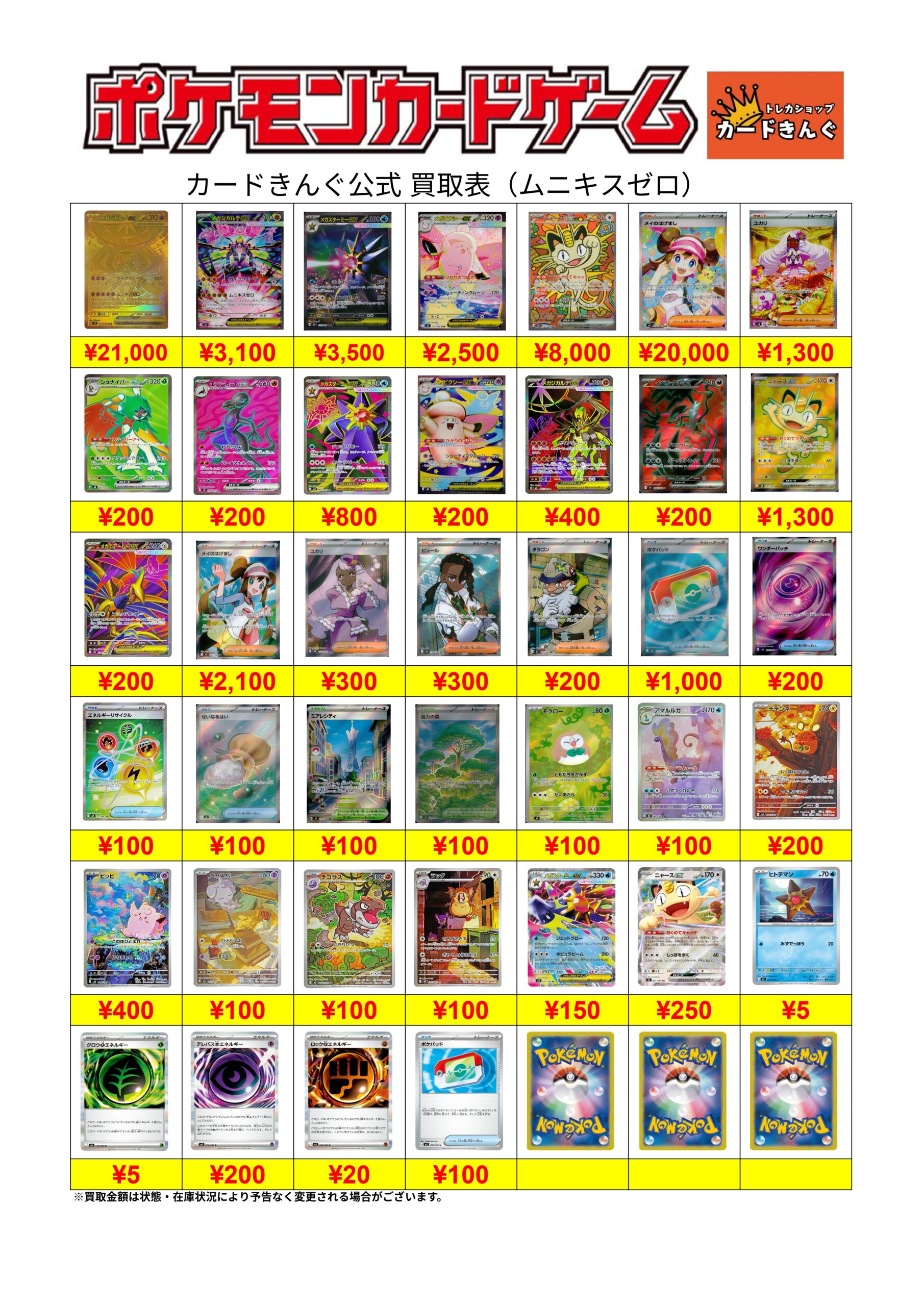 ポケモン – 最新弾 買取表