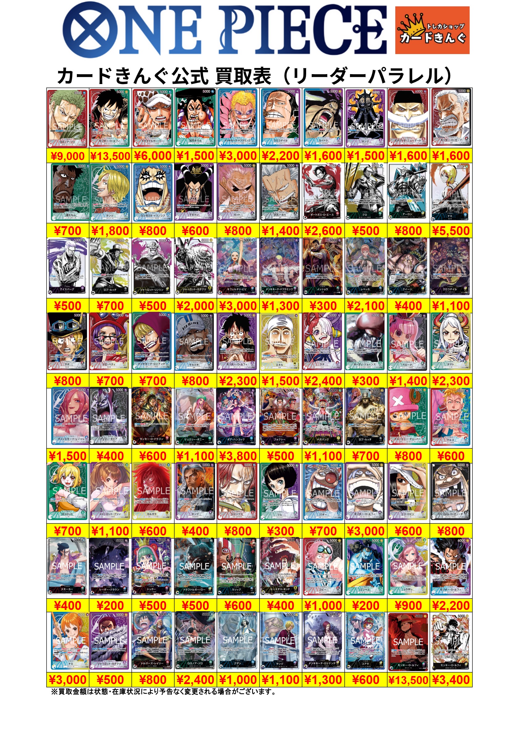 ワンピース – リーダーパラレル 買取表