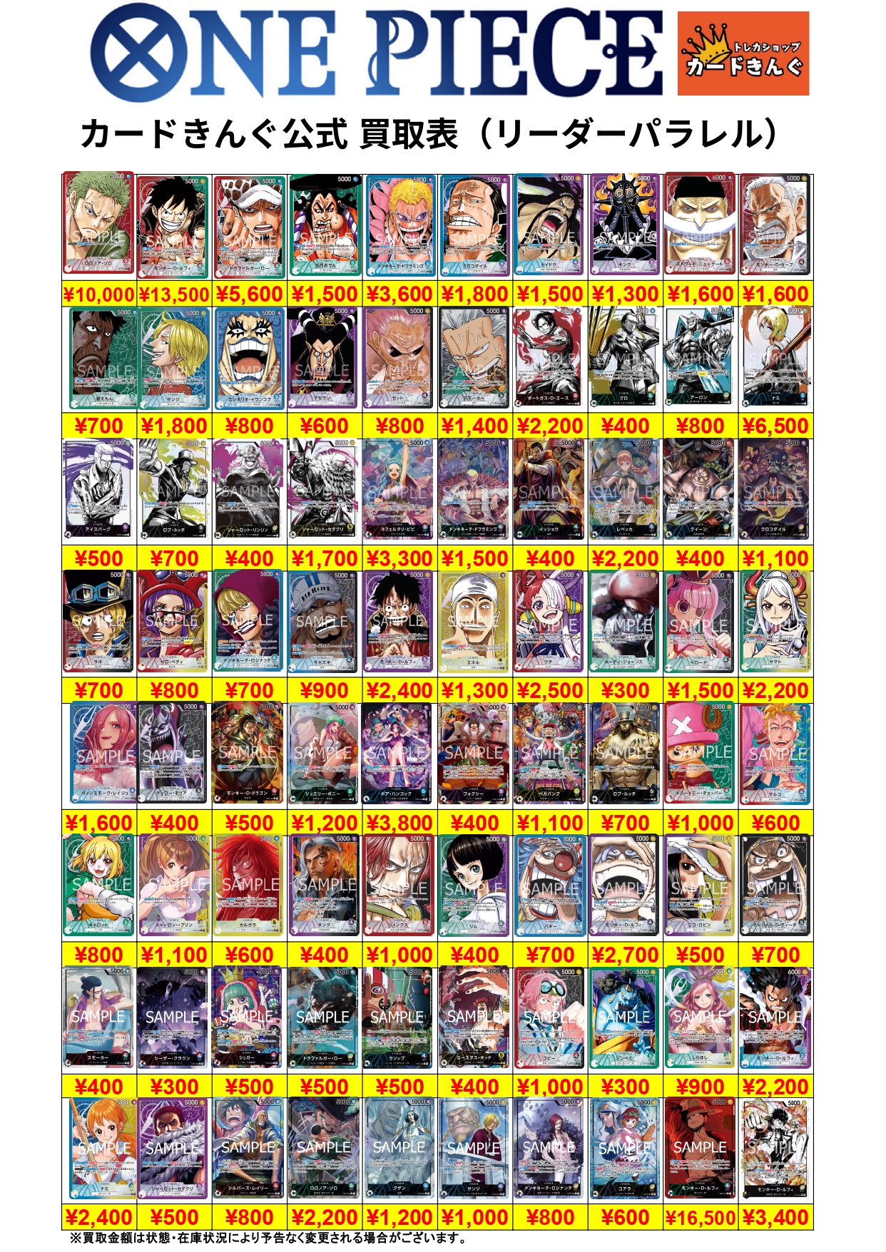 ワンピース – リーダーパラレル 買取表