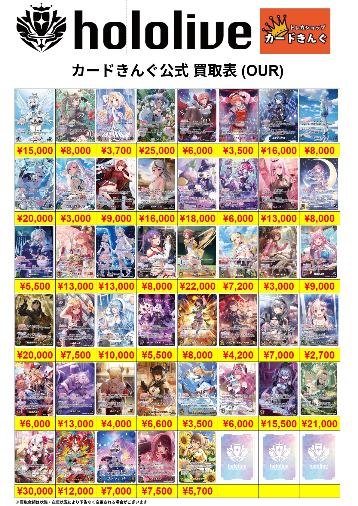 ホロライブ-OUR 買取表