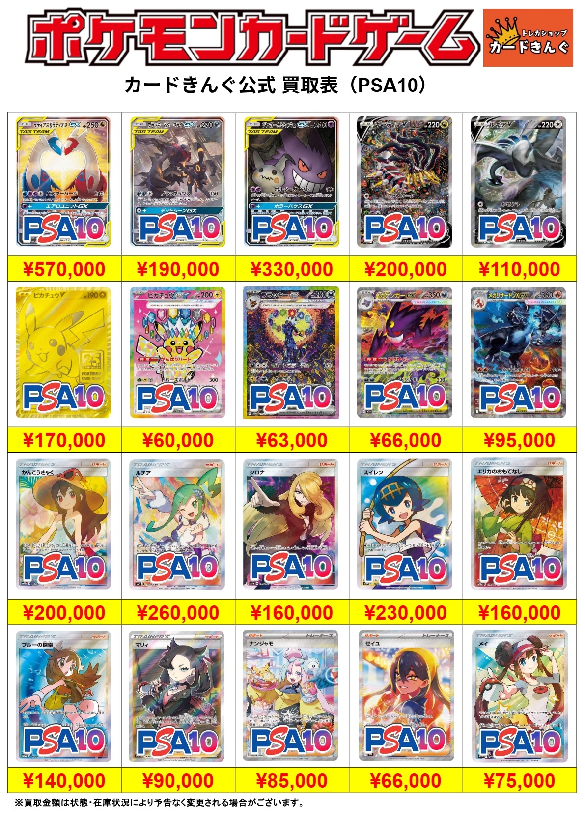 ポケモン – PSA 買取表