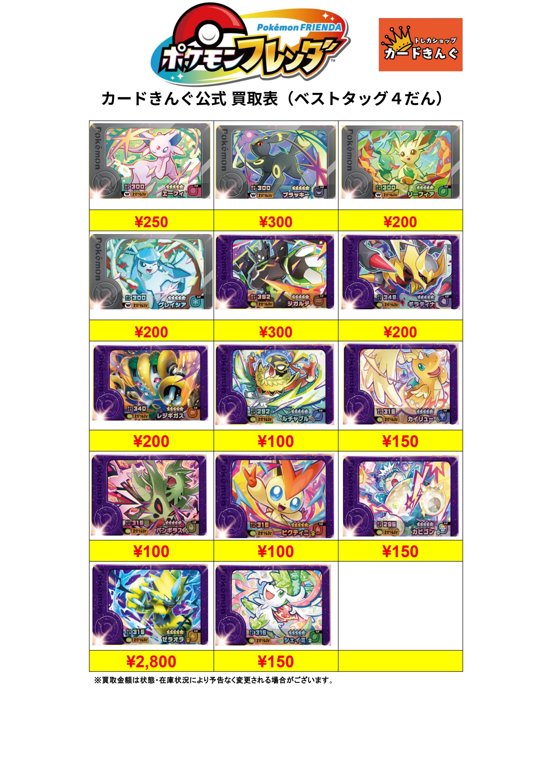 ポケモンフレンダ 最新弾
