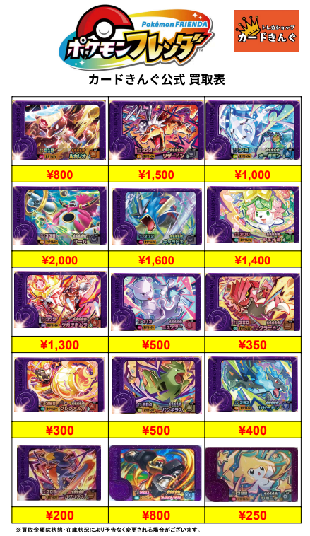 ポケモンフレンダ