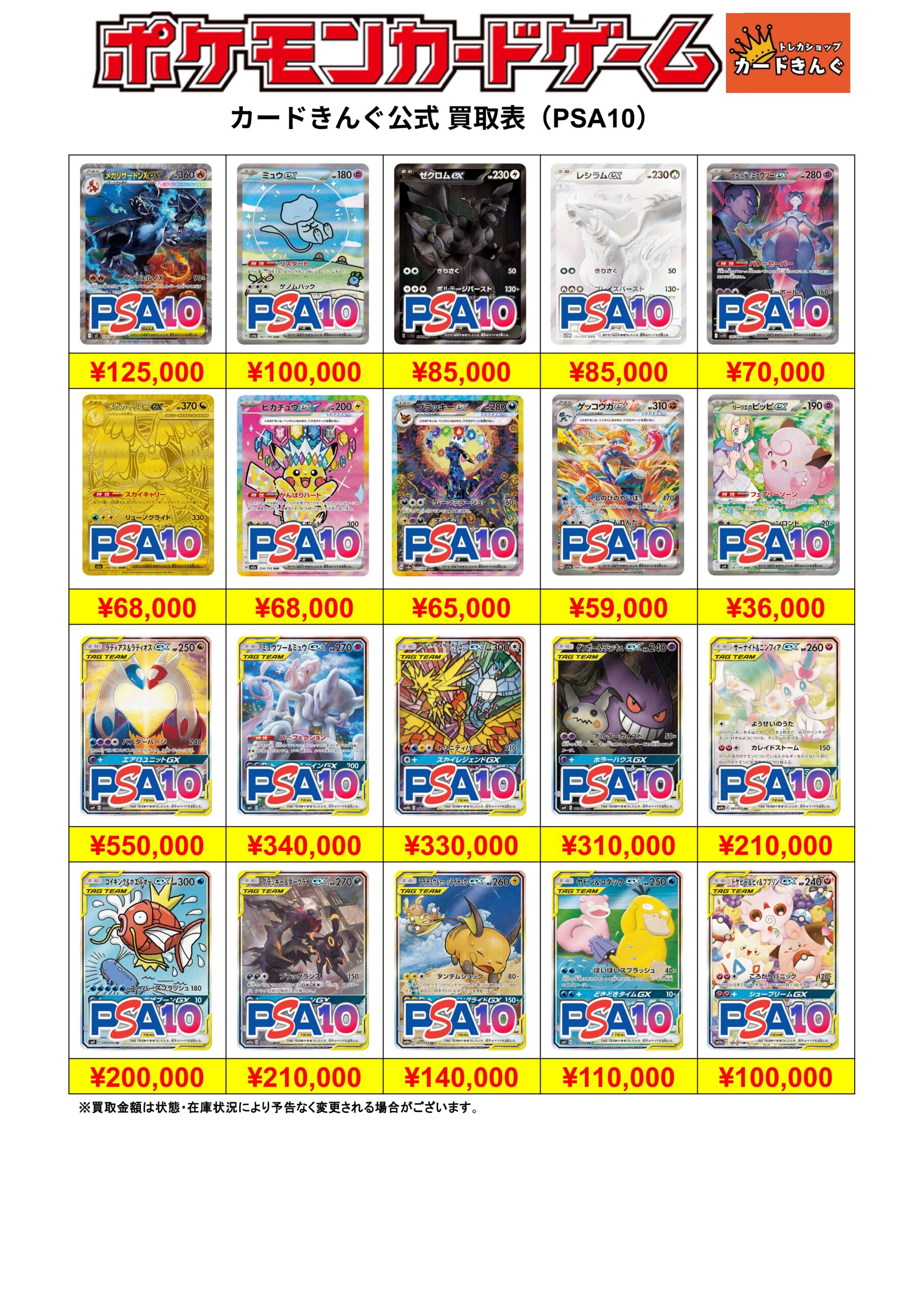 ポケモン – PSA 買取表
