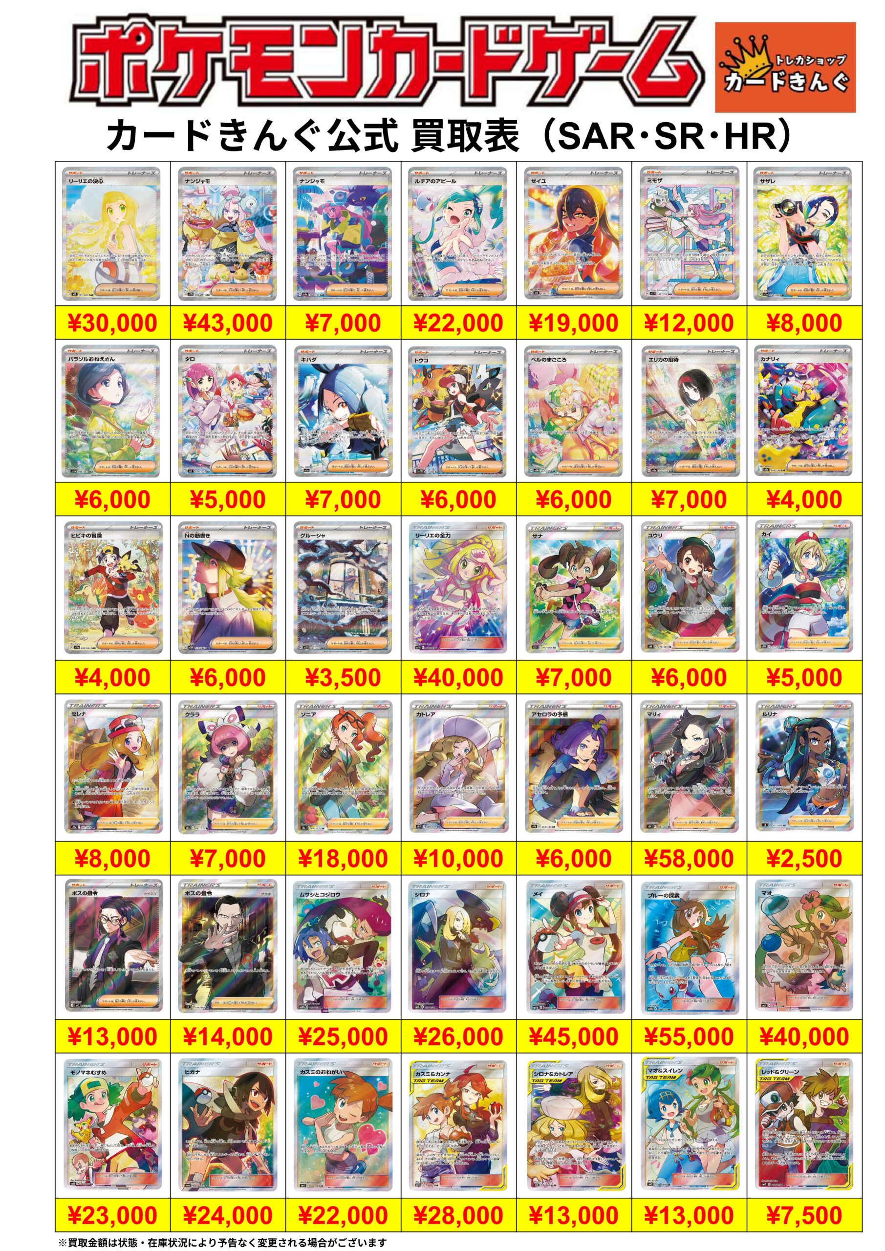 ポケモン – SAR トレーナー 買取表