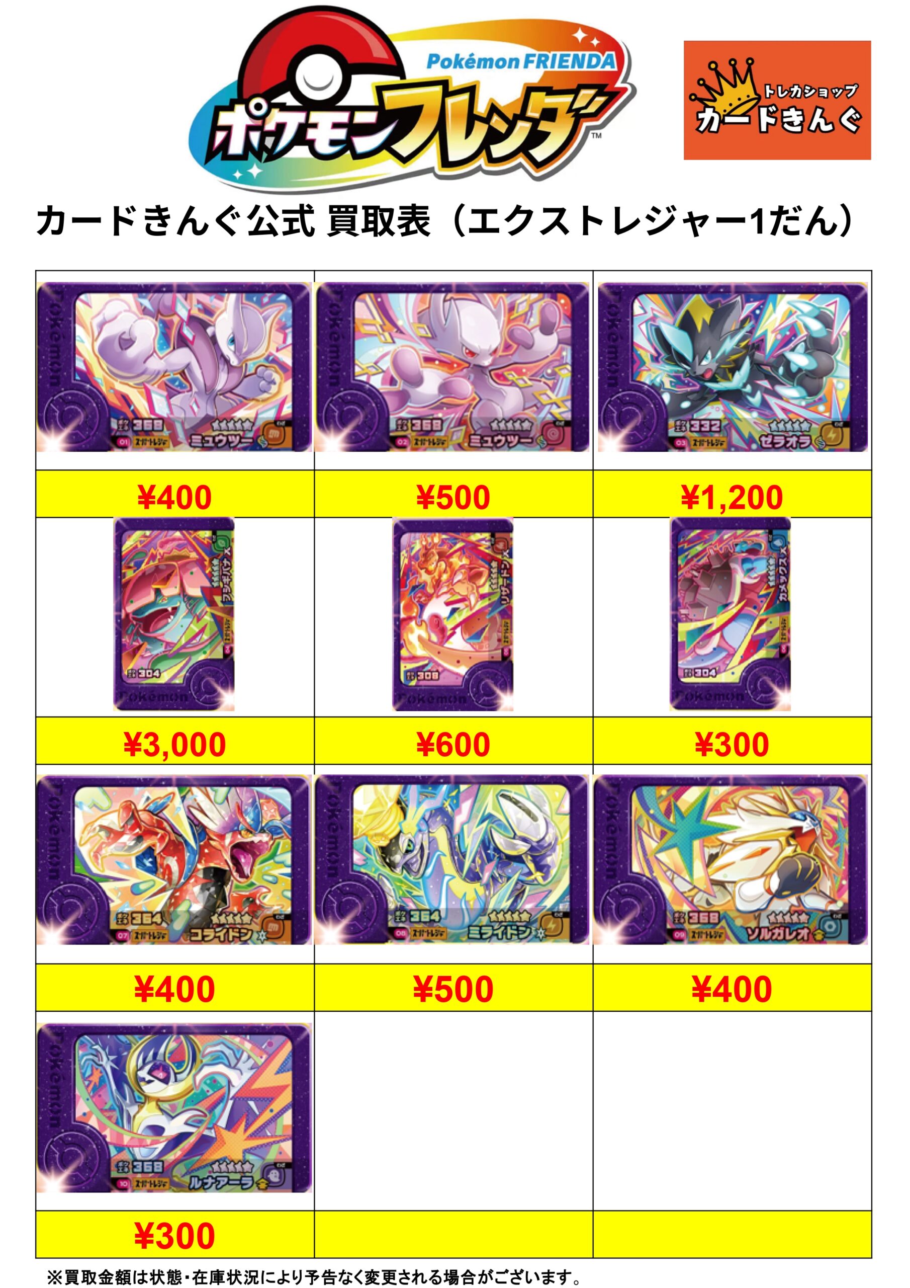 ポケモンフレンダ 最新弾