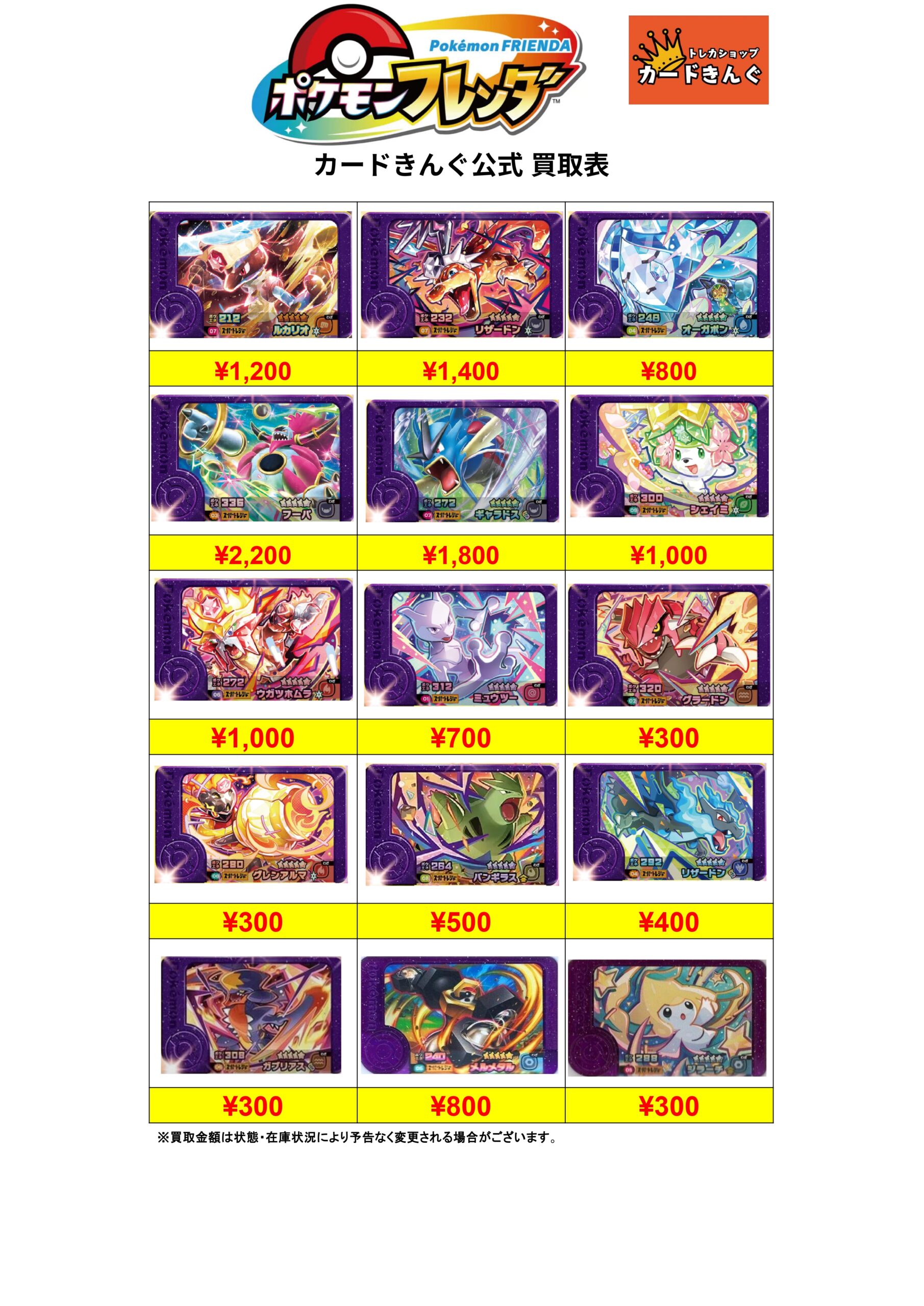 ポケモンフレンダ