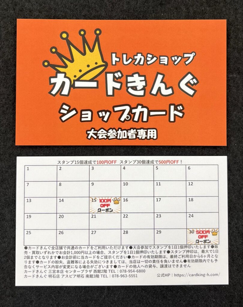 👑ショップカード誕生👑