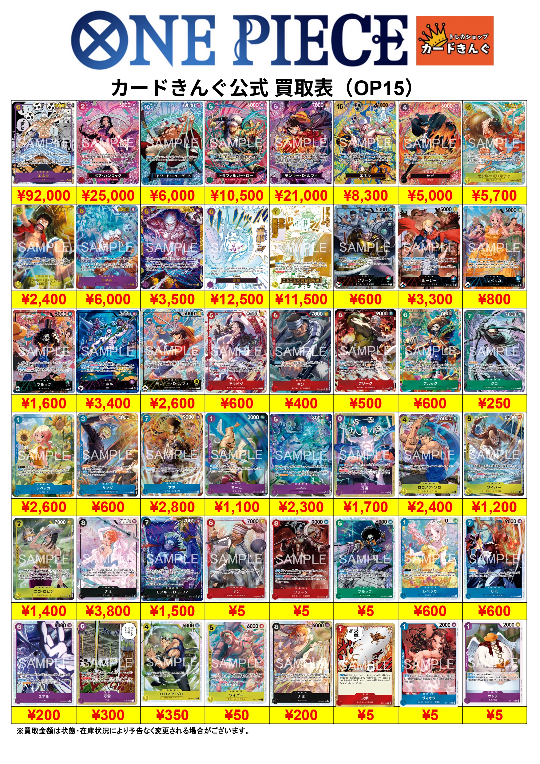 ワンピース – 最新弾 買取表