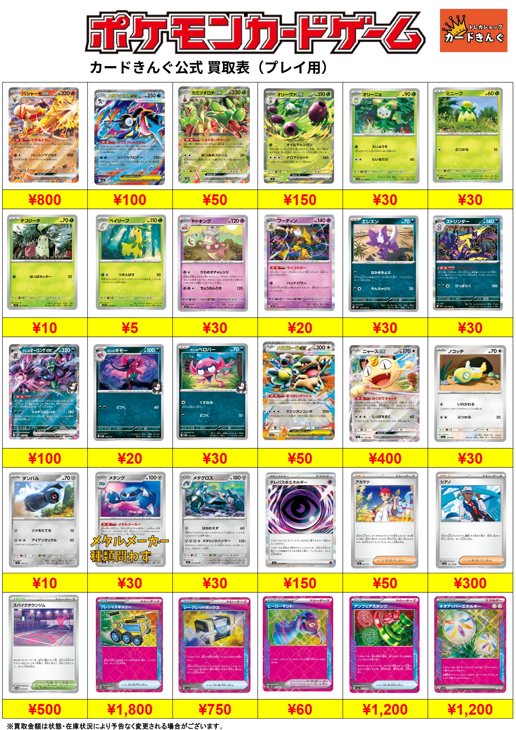 ポケモンープレイ用買取表