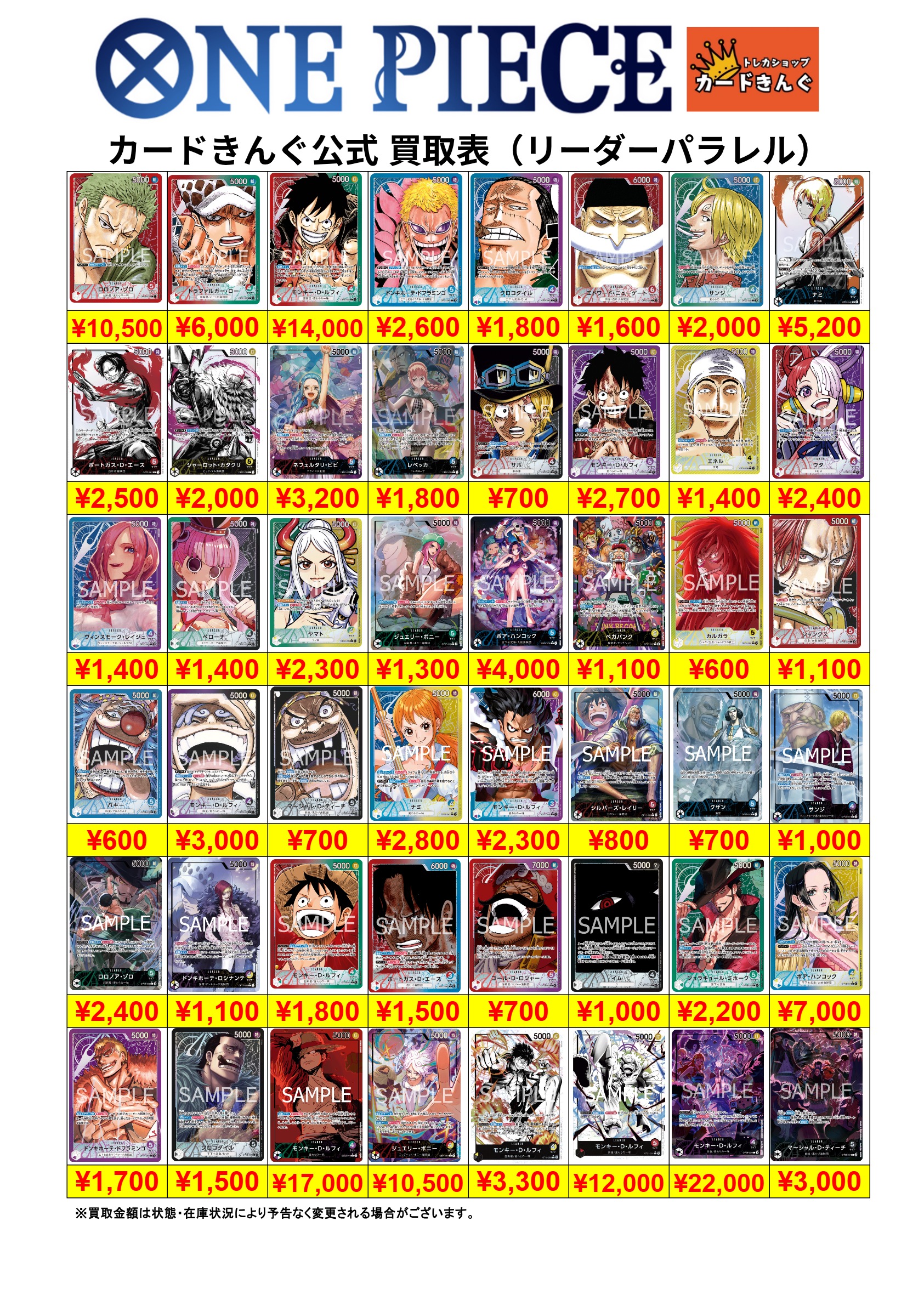 ワンピース – リーダーパラレル 買取表