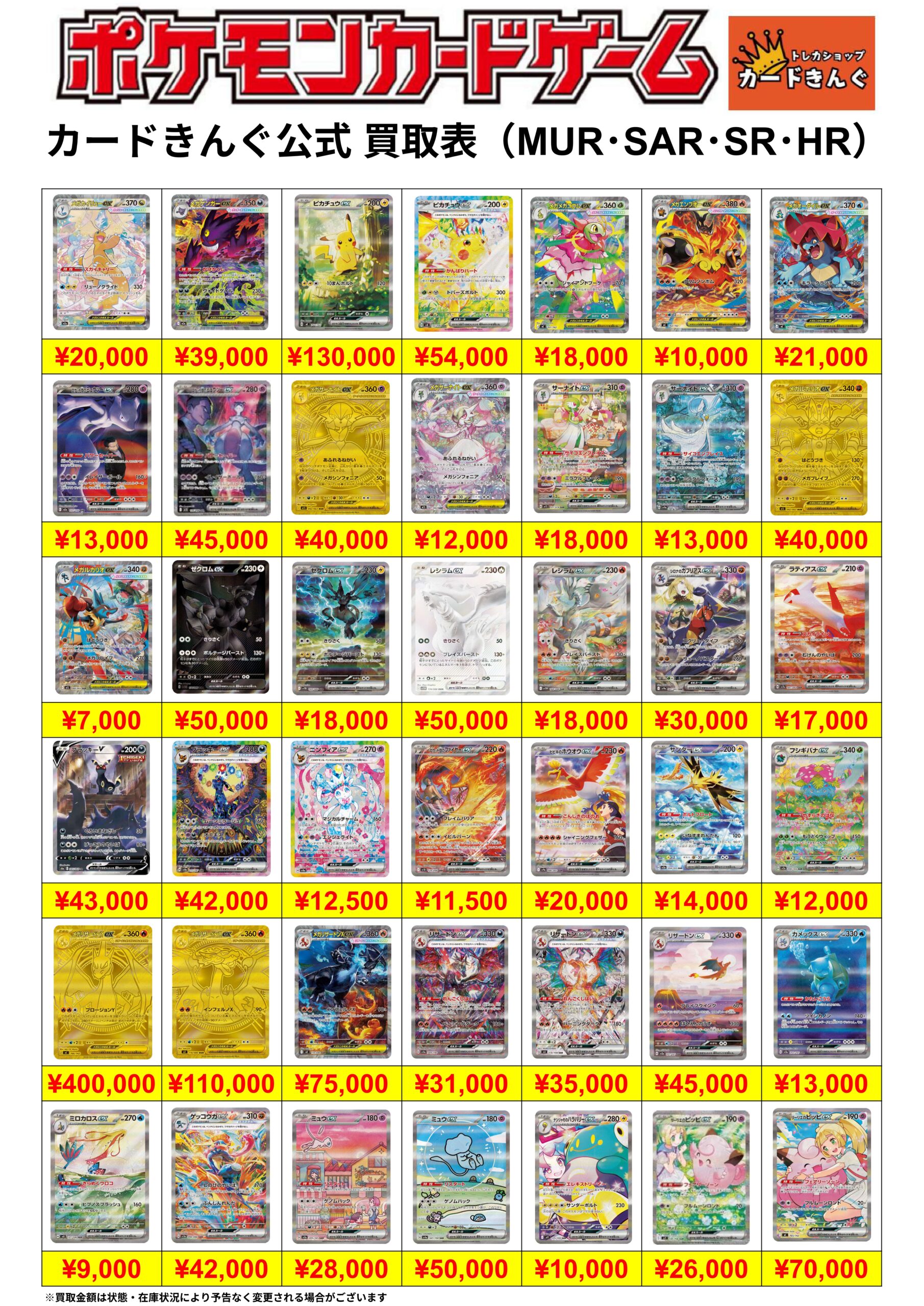 ポケモン – SAR 買取表