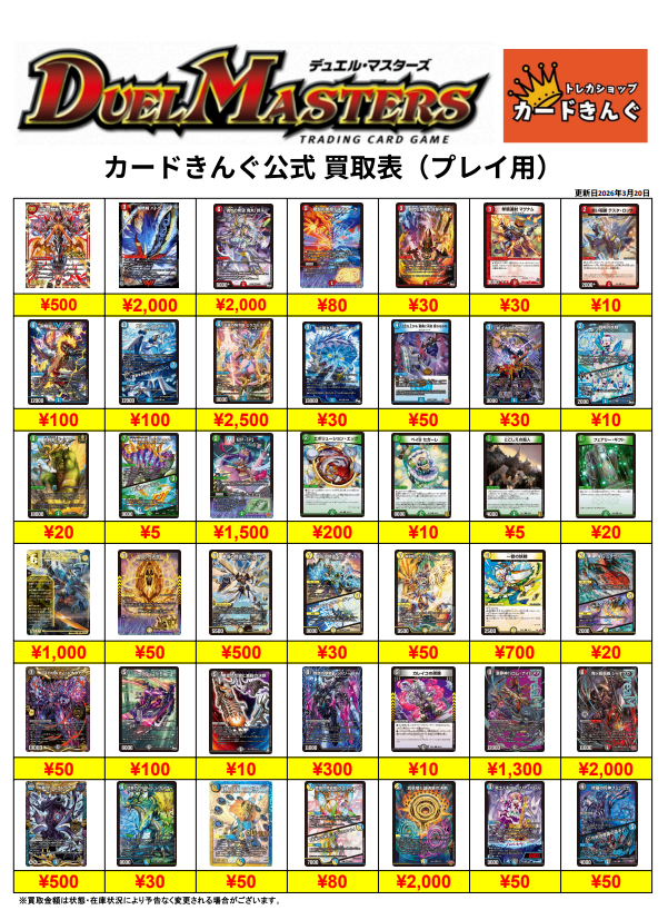 デュエルマスターズーデッキパーツ買取表