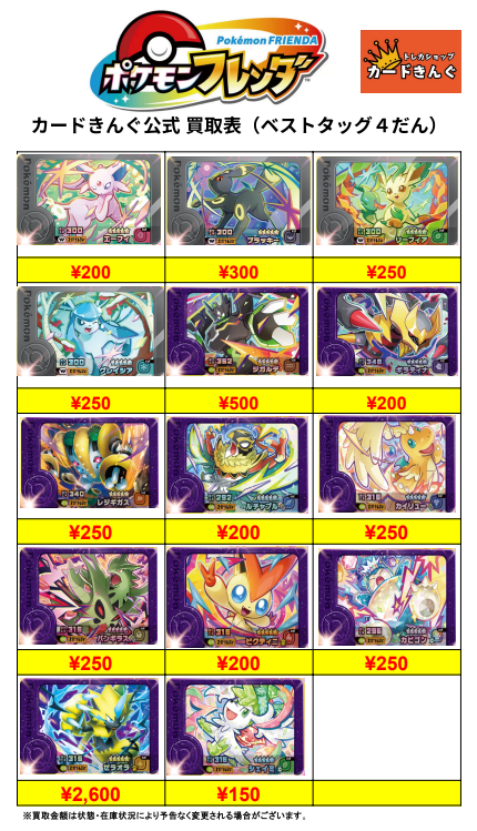 ポケモンフレンダ 最新弾