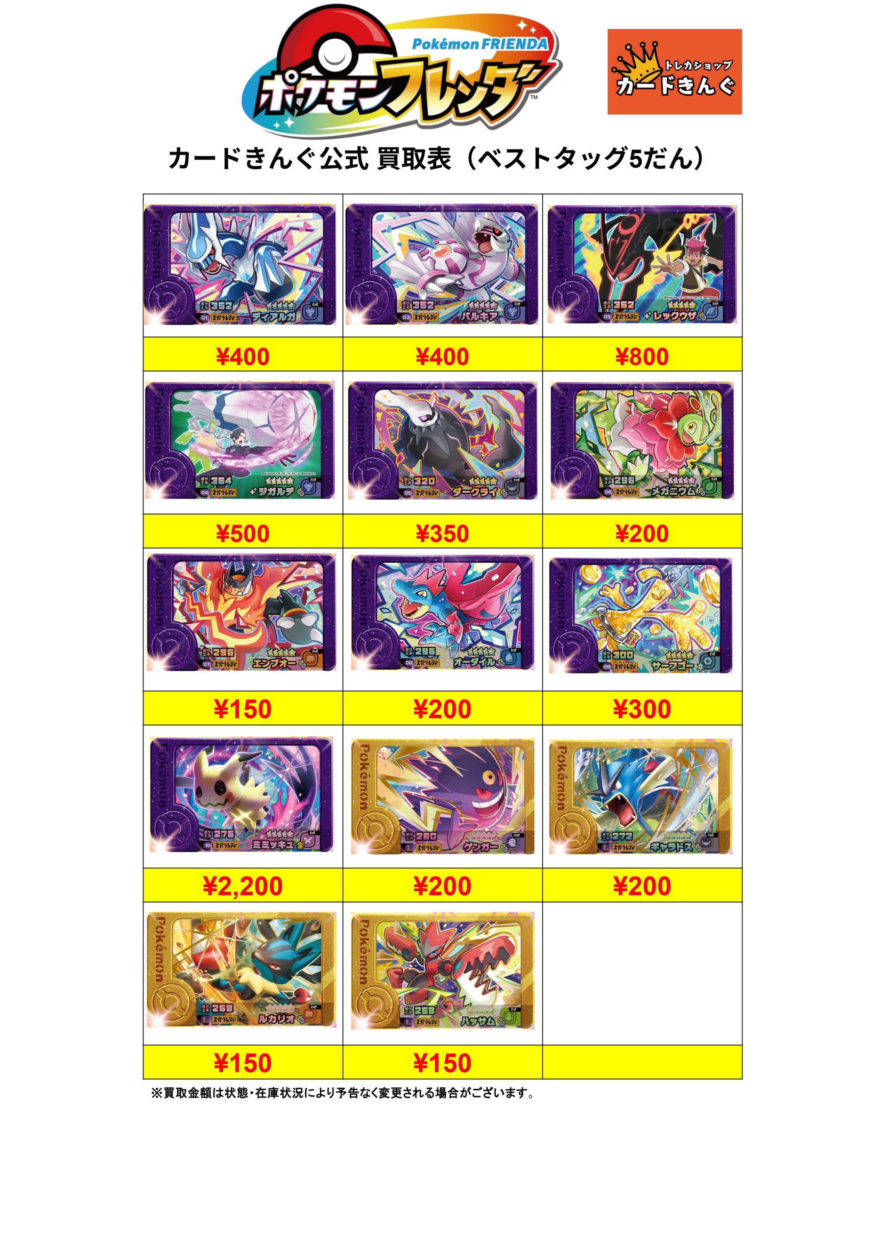 ポケモンフレンダ 最新弾