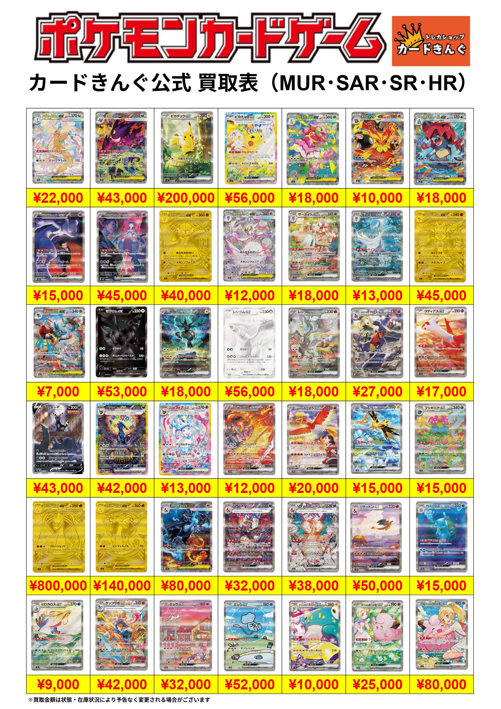 ポケモン – SAR 買取表
