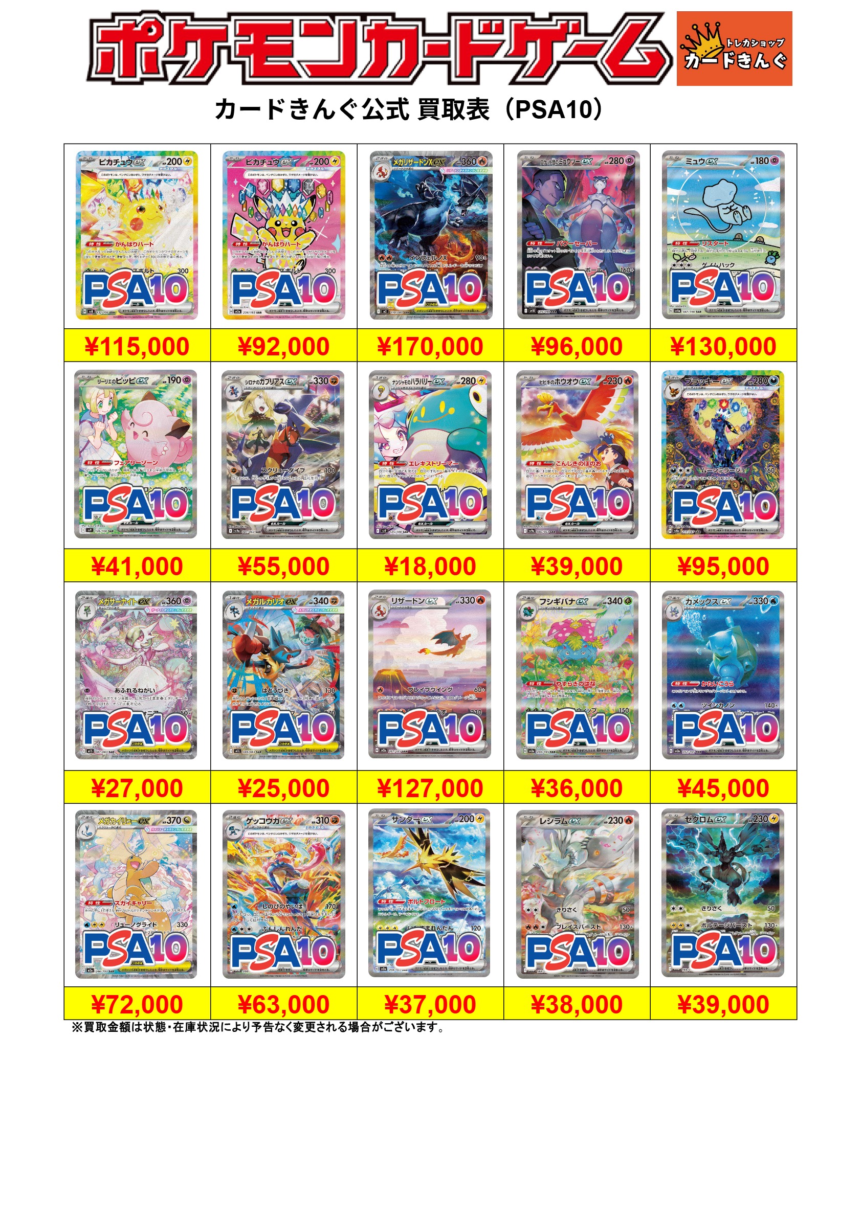 ポケモン – PSA 買取表