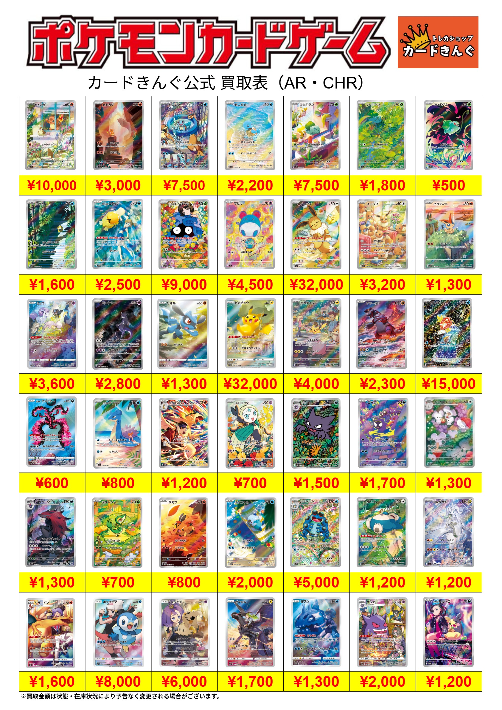 ポケモンーAR買取表