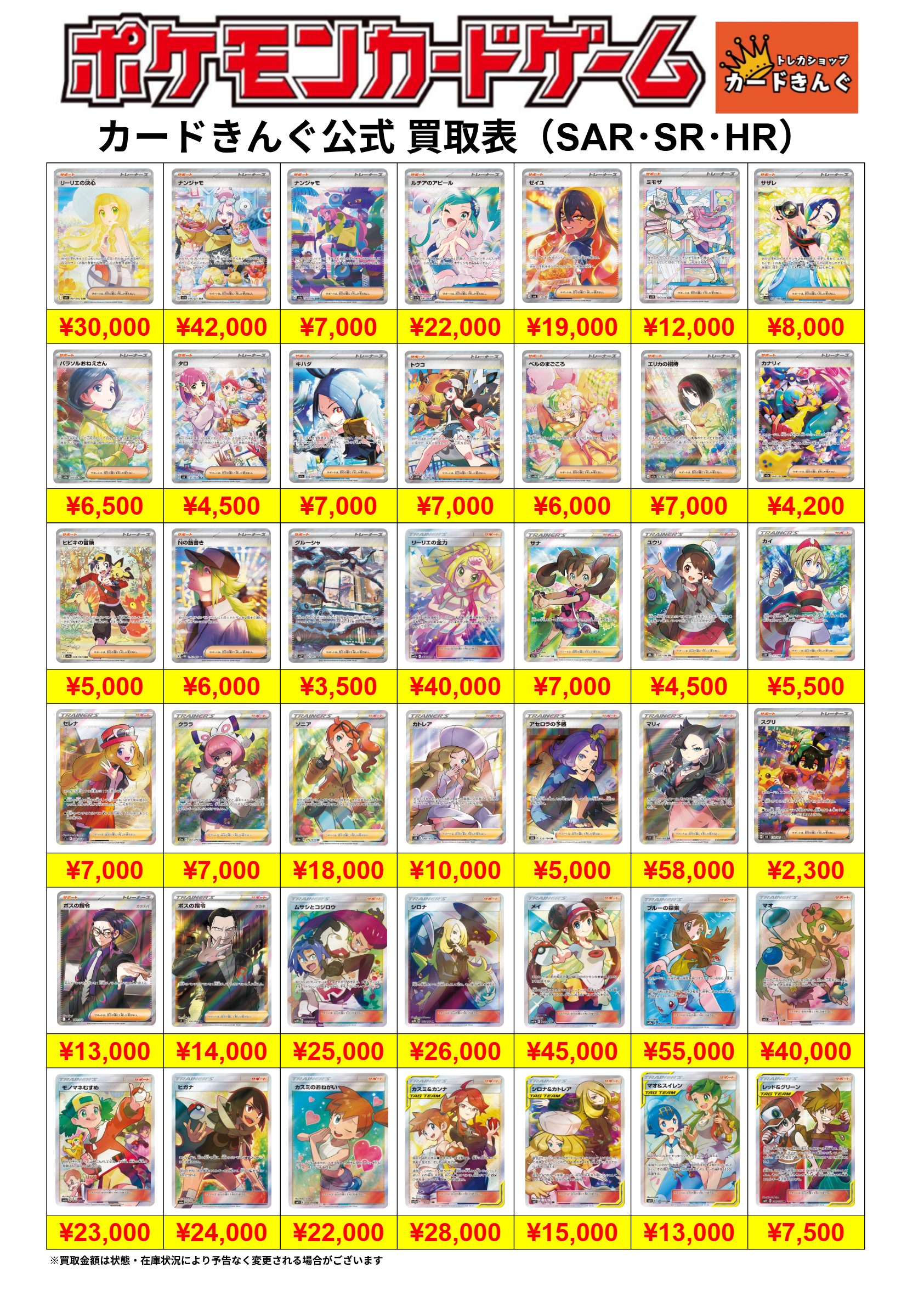 ポケモン – SAR トレーナー 買取表