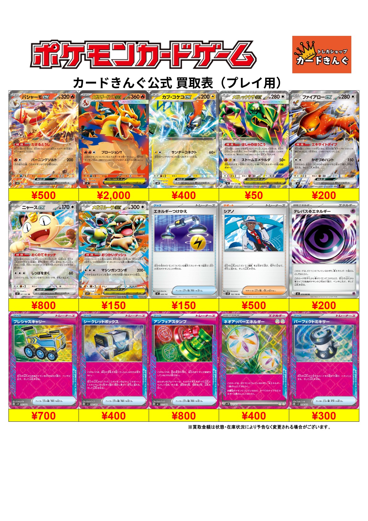 ポケモンープレイ用買取表