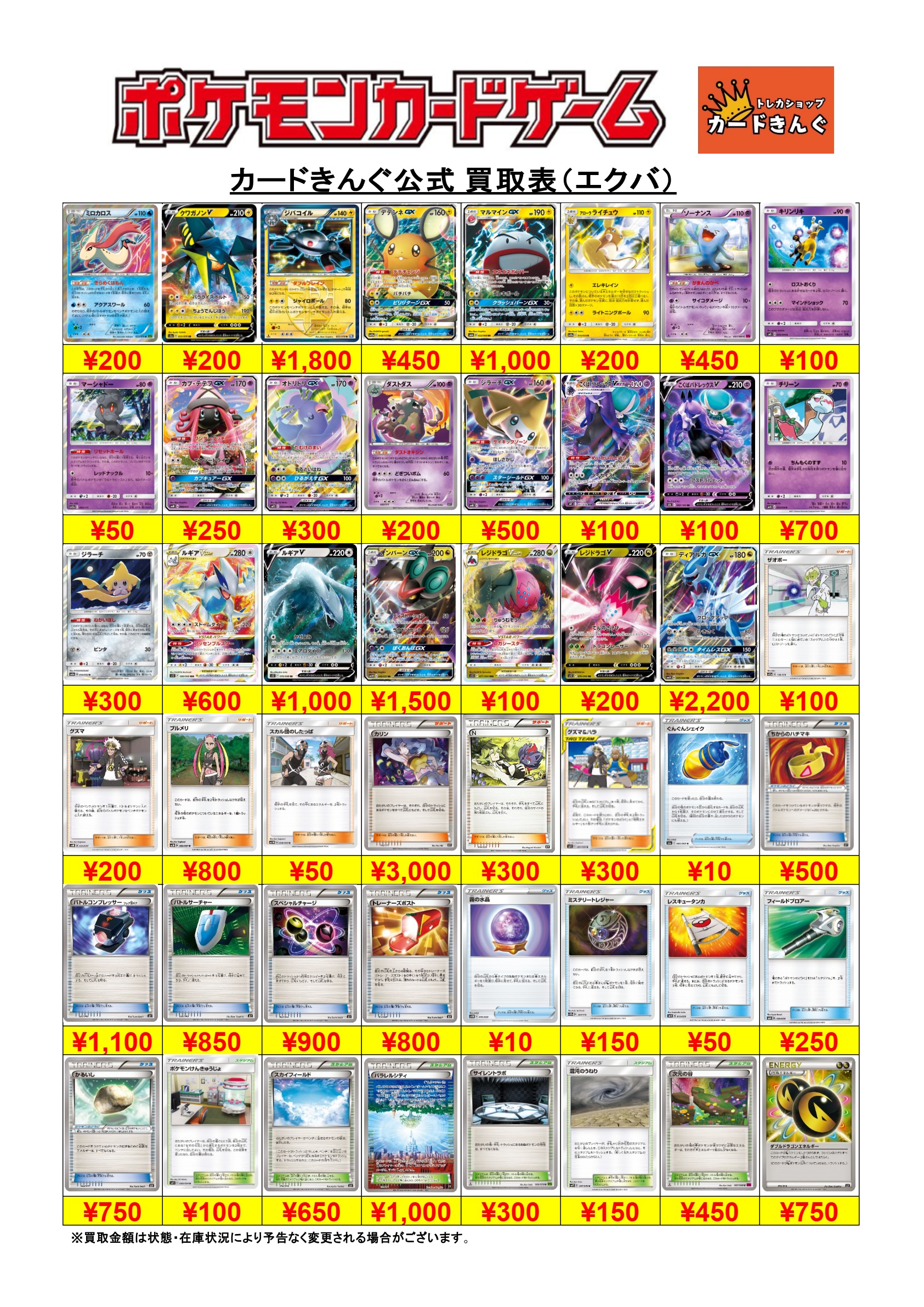 ポケモン – プレイ用（エクストラ） 買取表