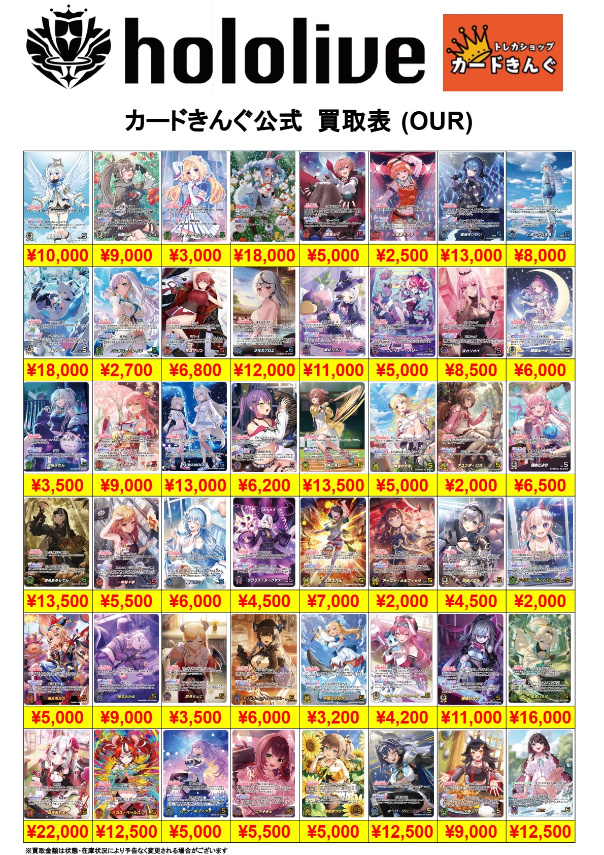 ホロライブ-OUR 買取表