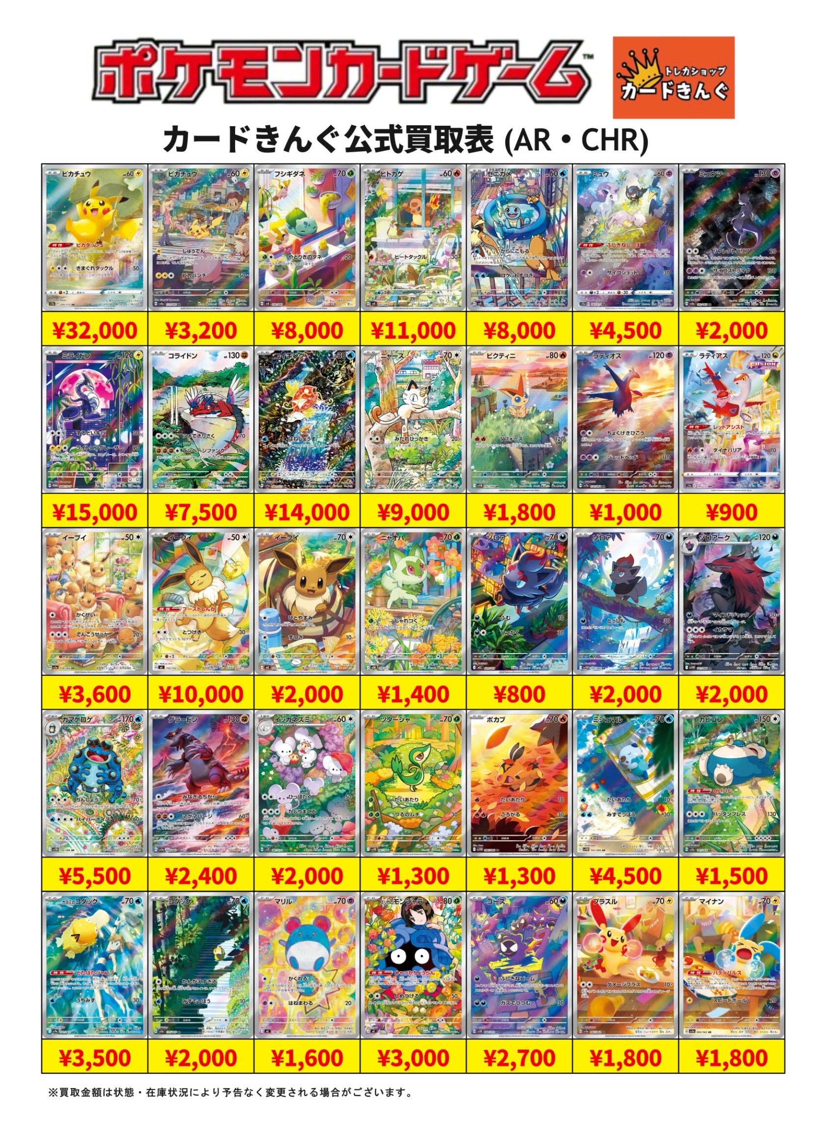 ポケモンーAR買取表