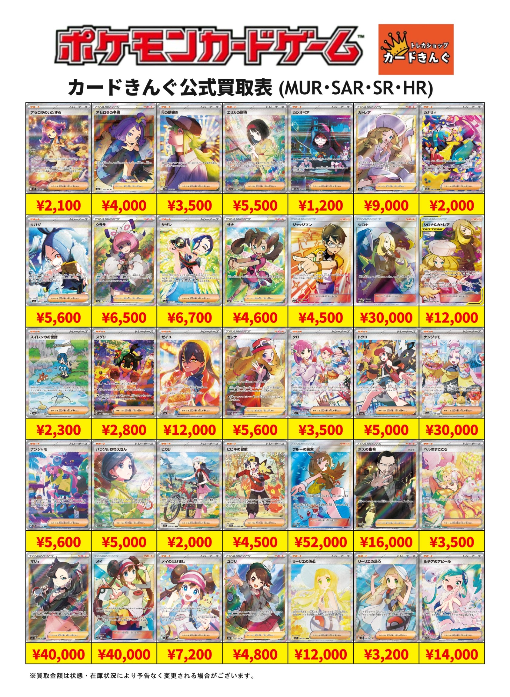 ポケモン – SAR トレーナー 買取表