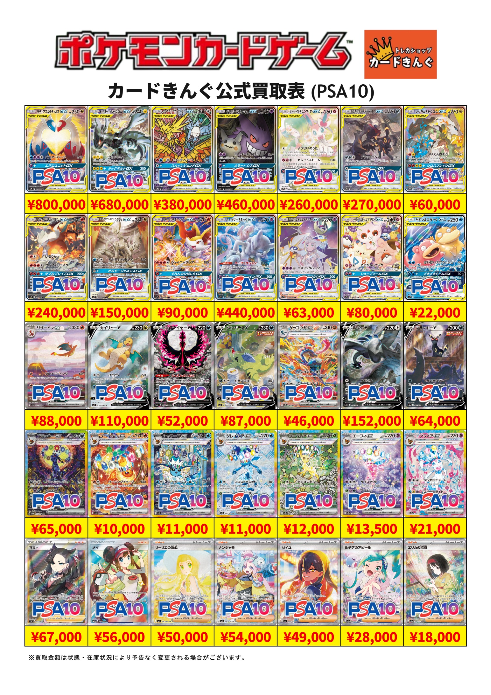 ポケモン – PSA 買取表1