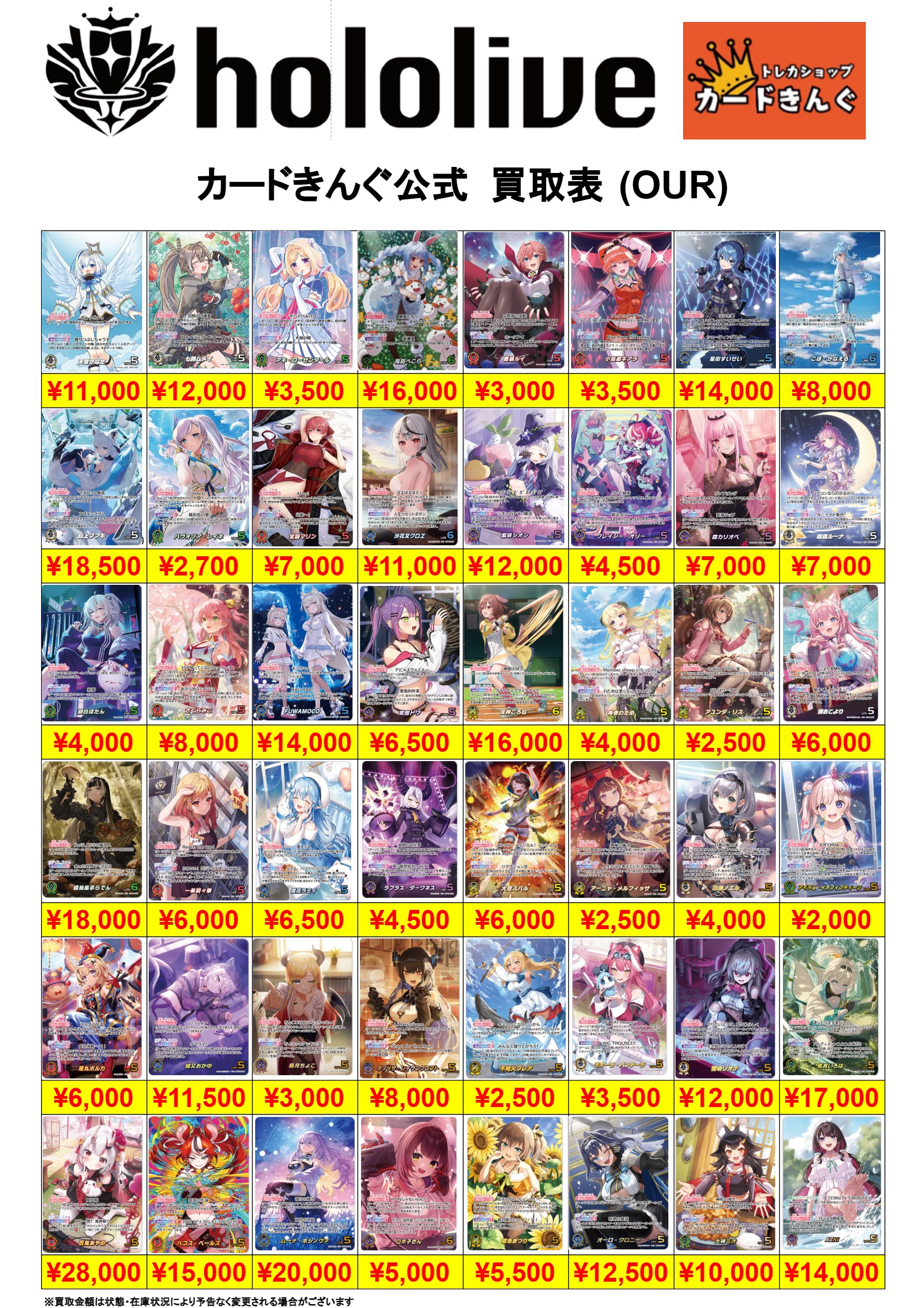 ホロライブ-OUR 買取表