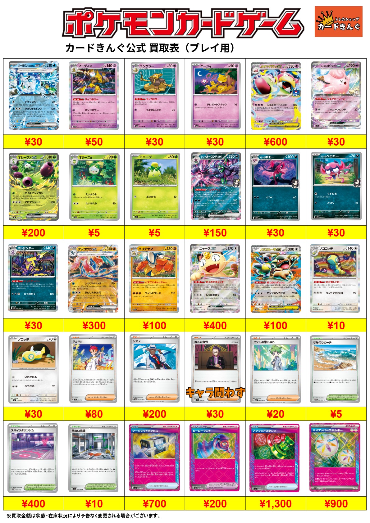 ポケモンープレイ用買取表