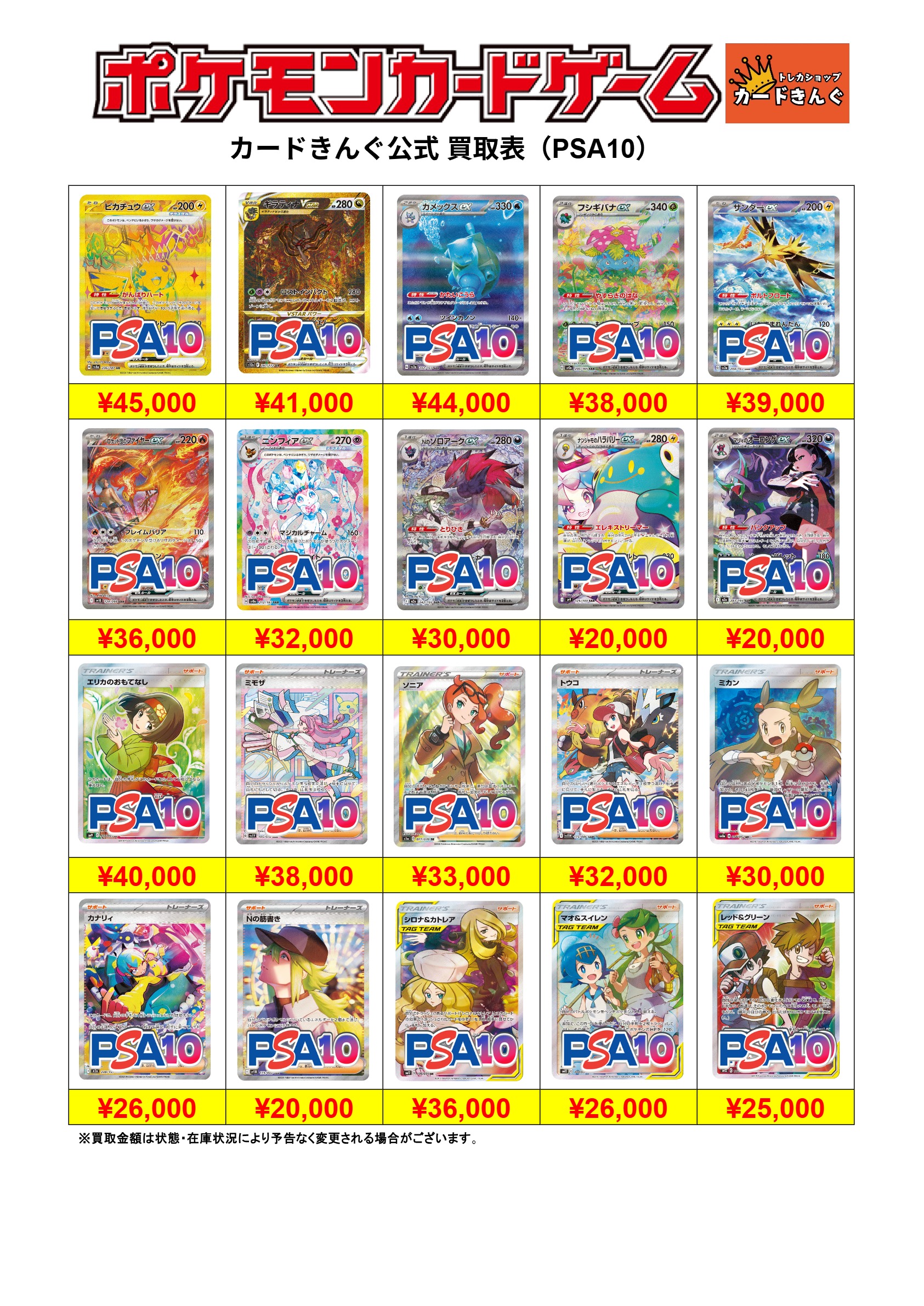 ポケモン – PSA 買取表