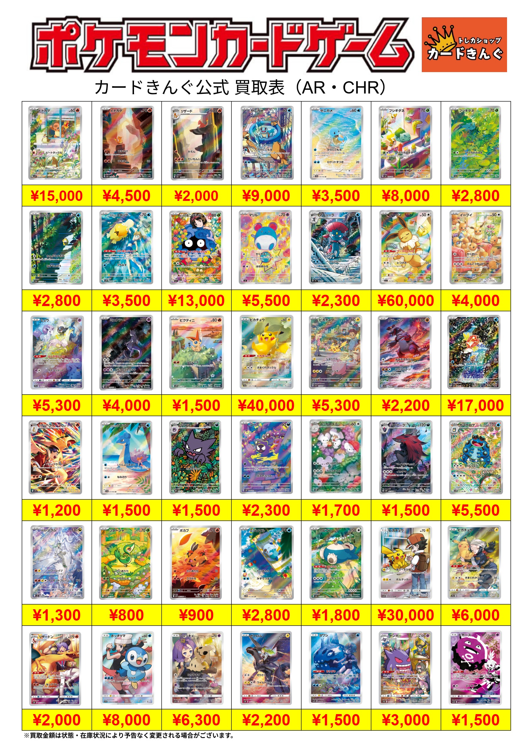 ポケモンーAR買取表
