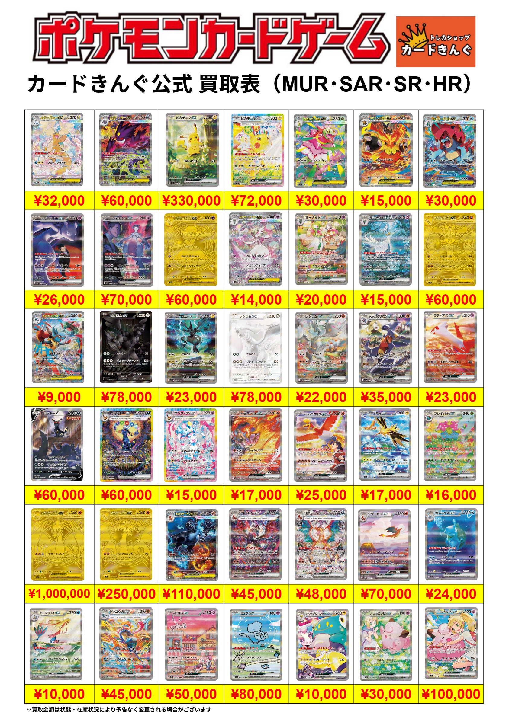 ポケモン – SAR 買取表