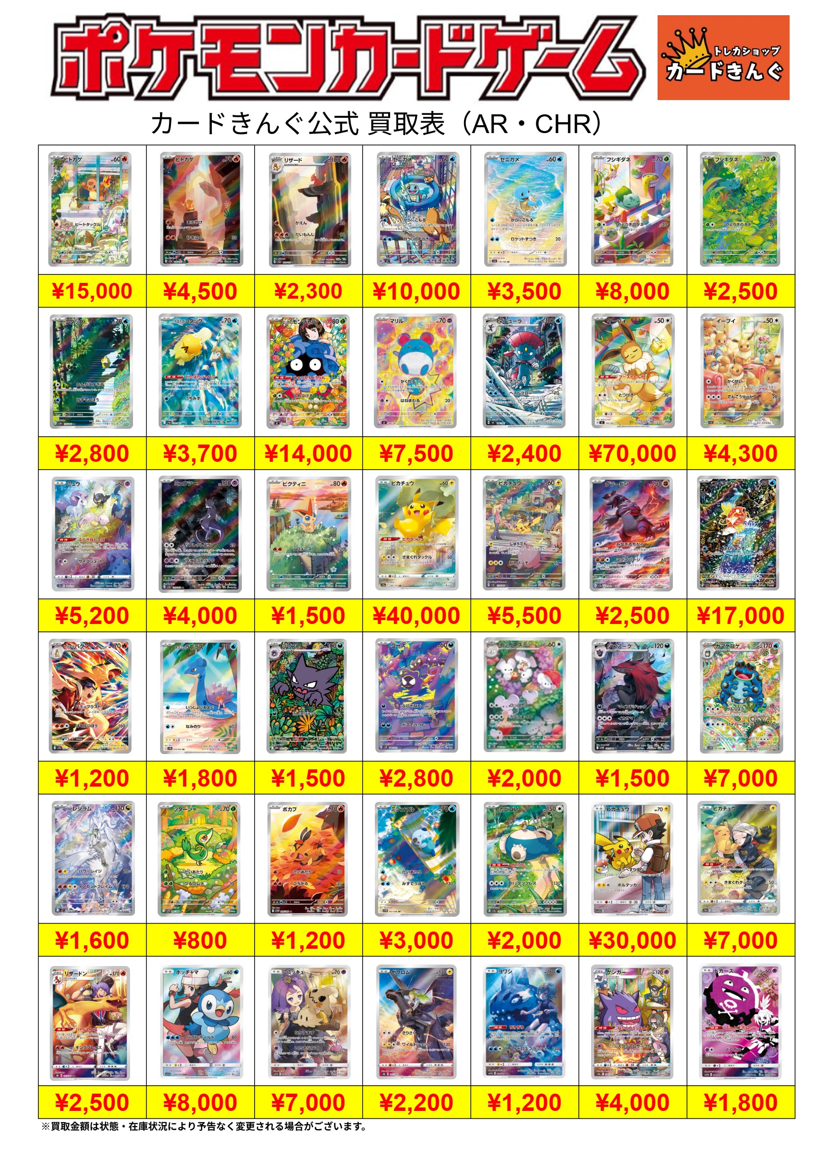 ポケモンーAR買取表