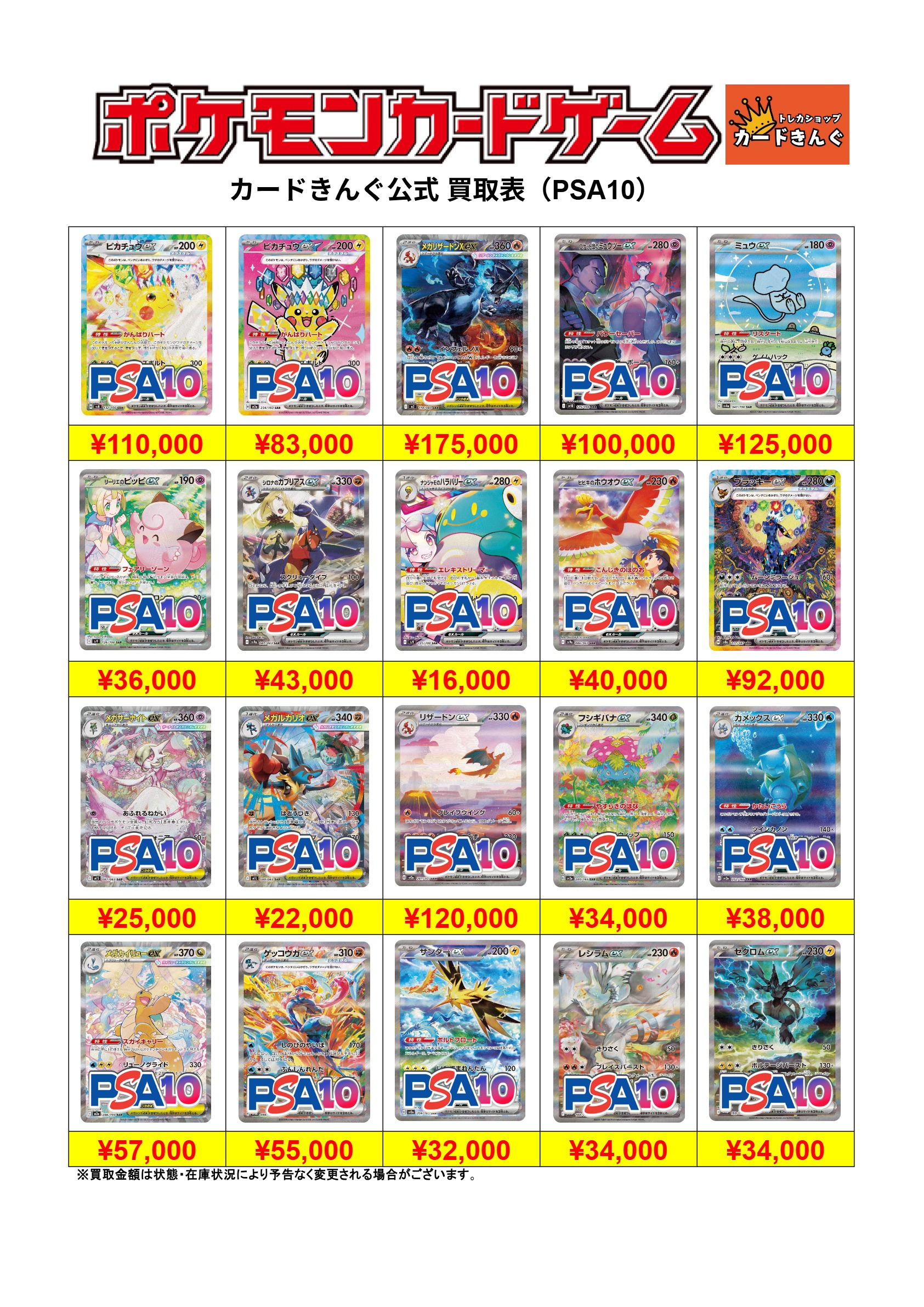ポケモン – PSA 買取表
