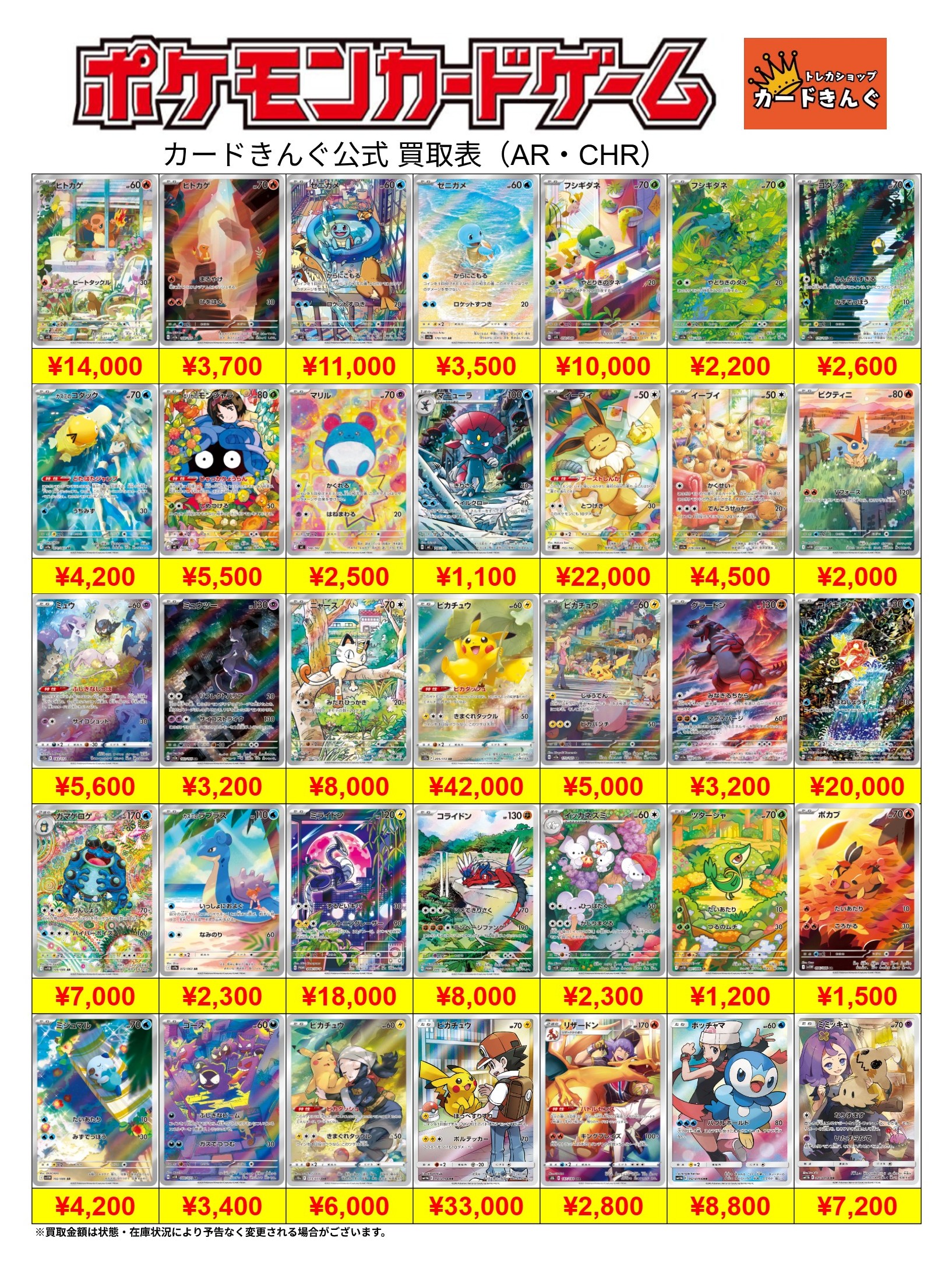 ポケモンーAR買取表