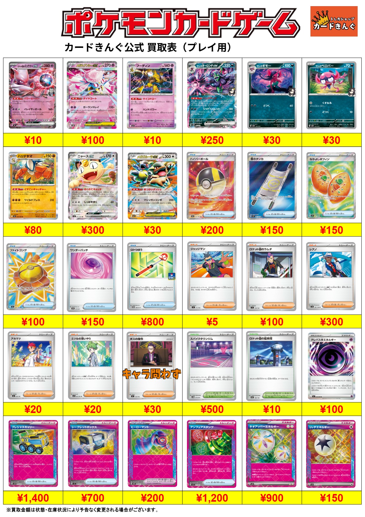 ポケモンープレイ用買取表