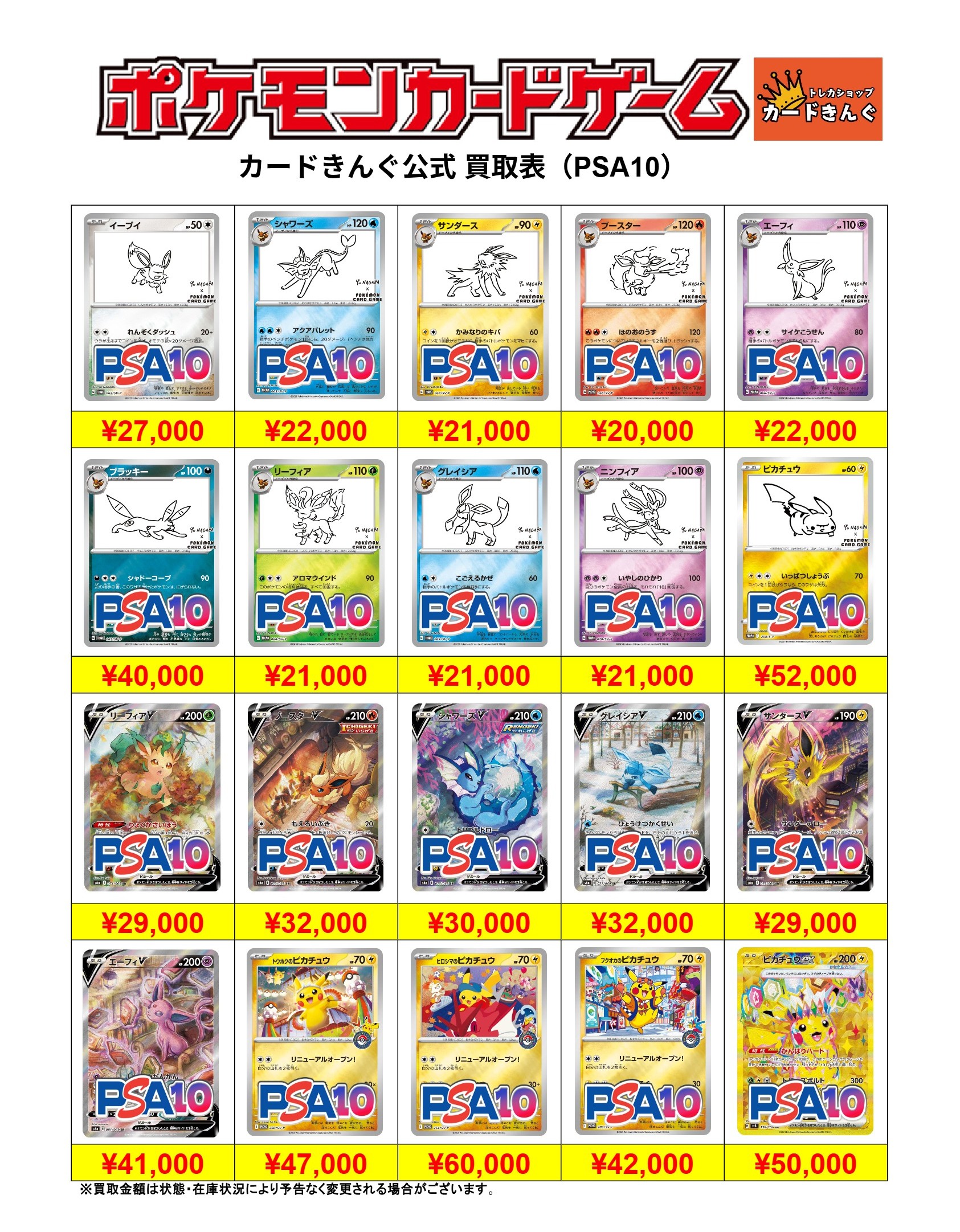 ポケモン – PSA 買取表
