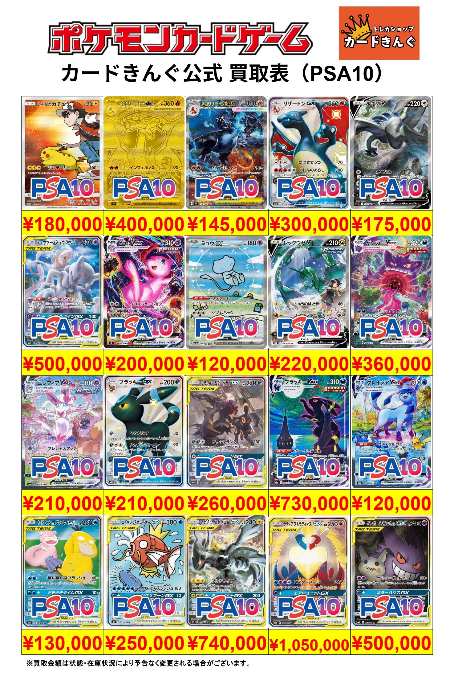 ポケモン – PSA 買取表1