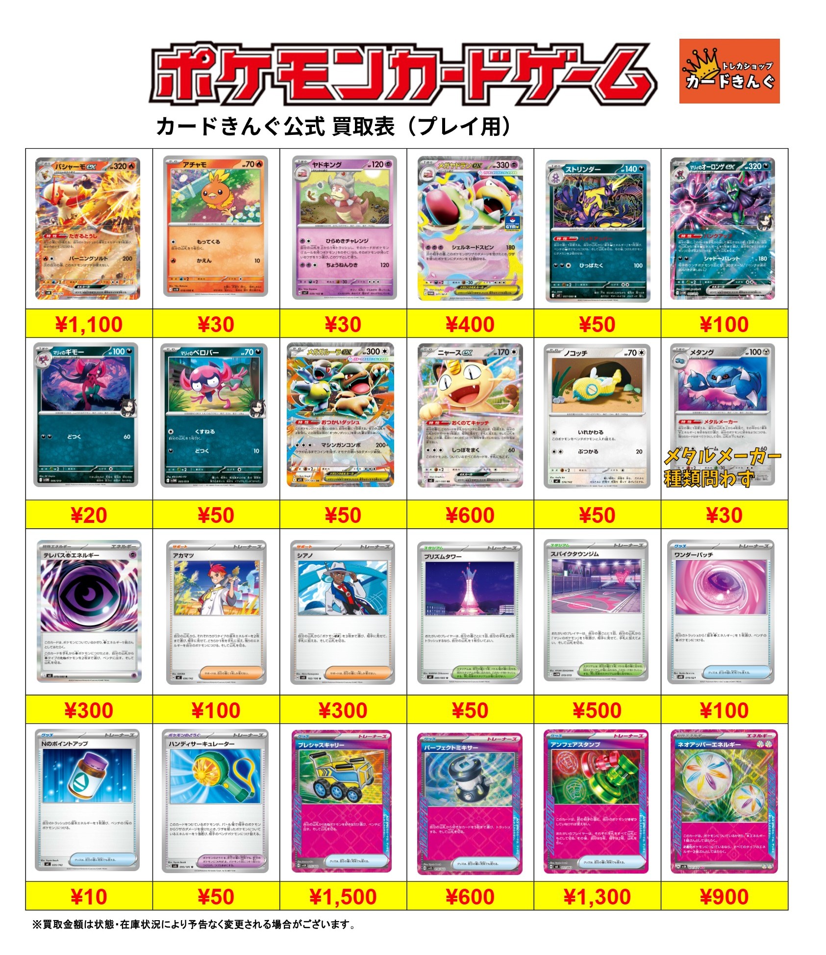 ポケモンープレイ用買取表
