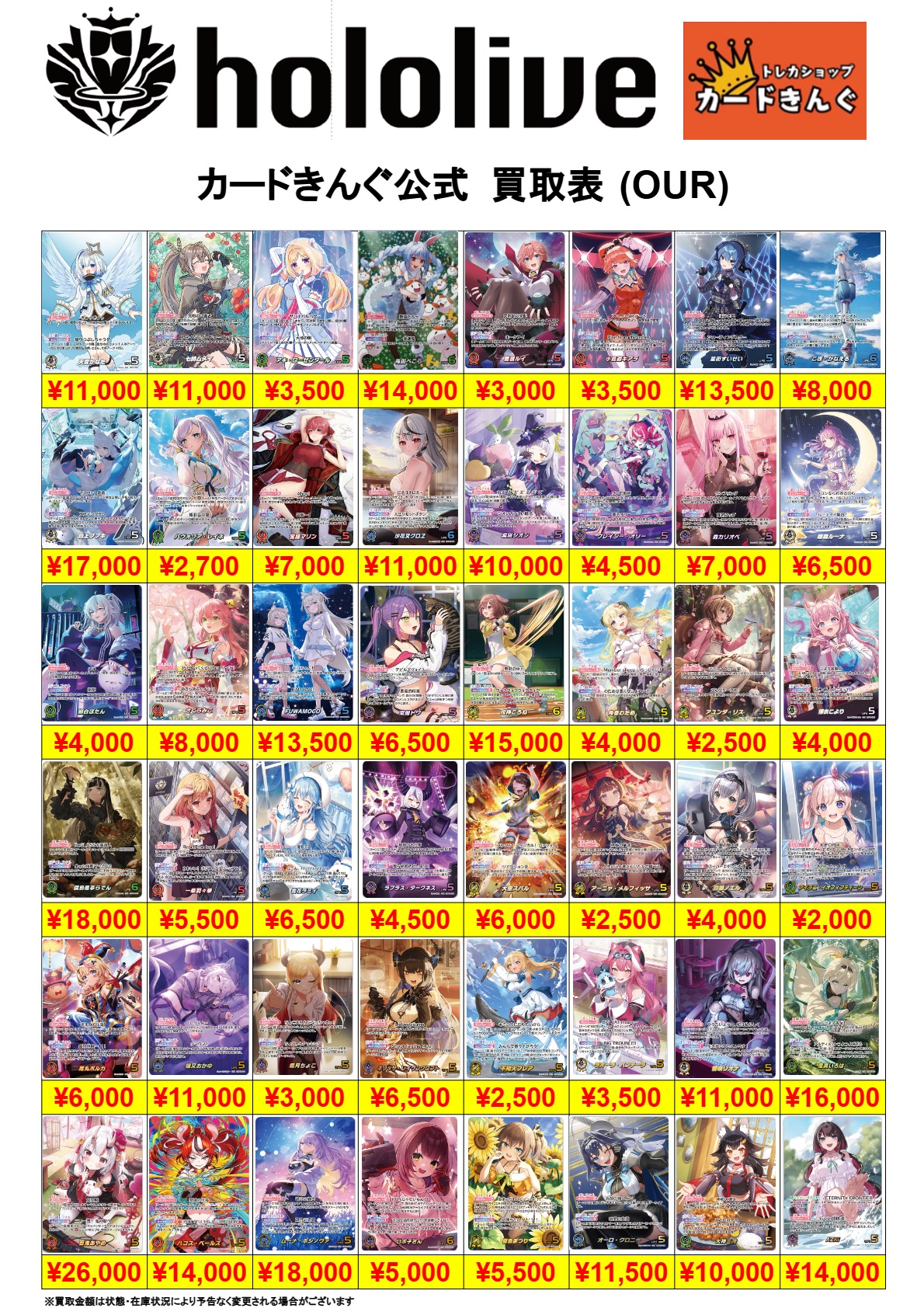 ホロライブ-OUR 買取表