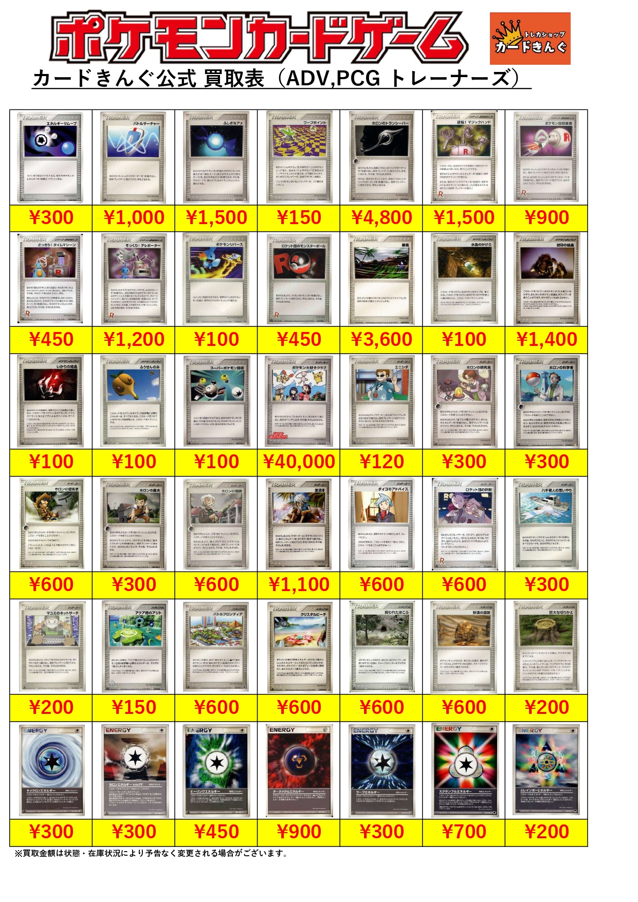 ポケモンカード(ADV,PCG汎用カード トレーナーズ)