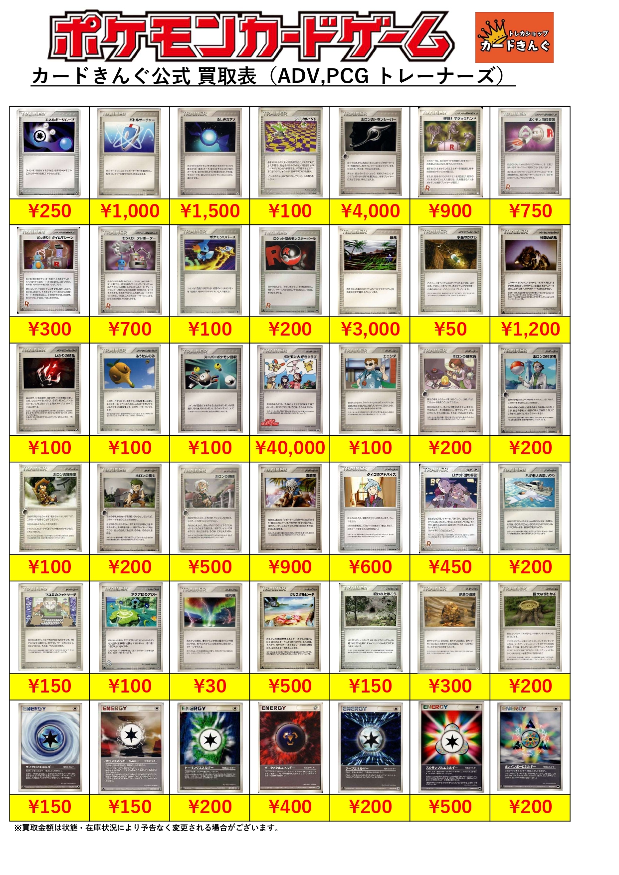 ポケモンカード(ADV,PCG汎用カード トレーナーズ)