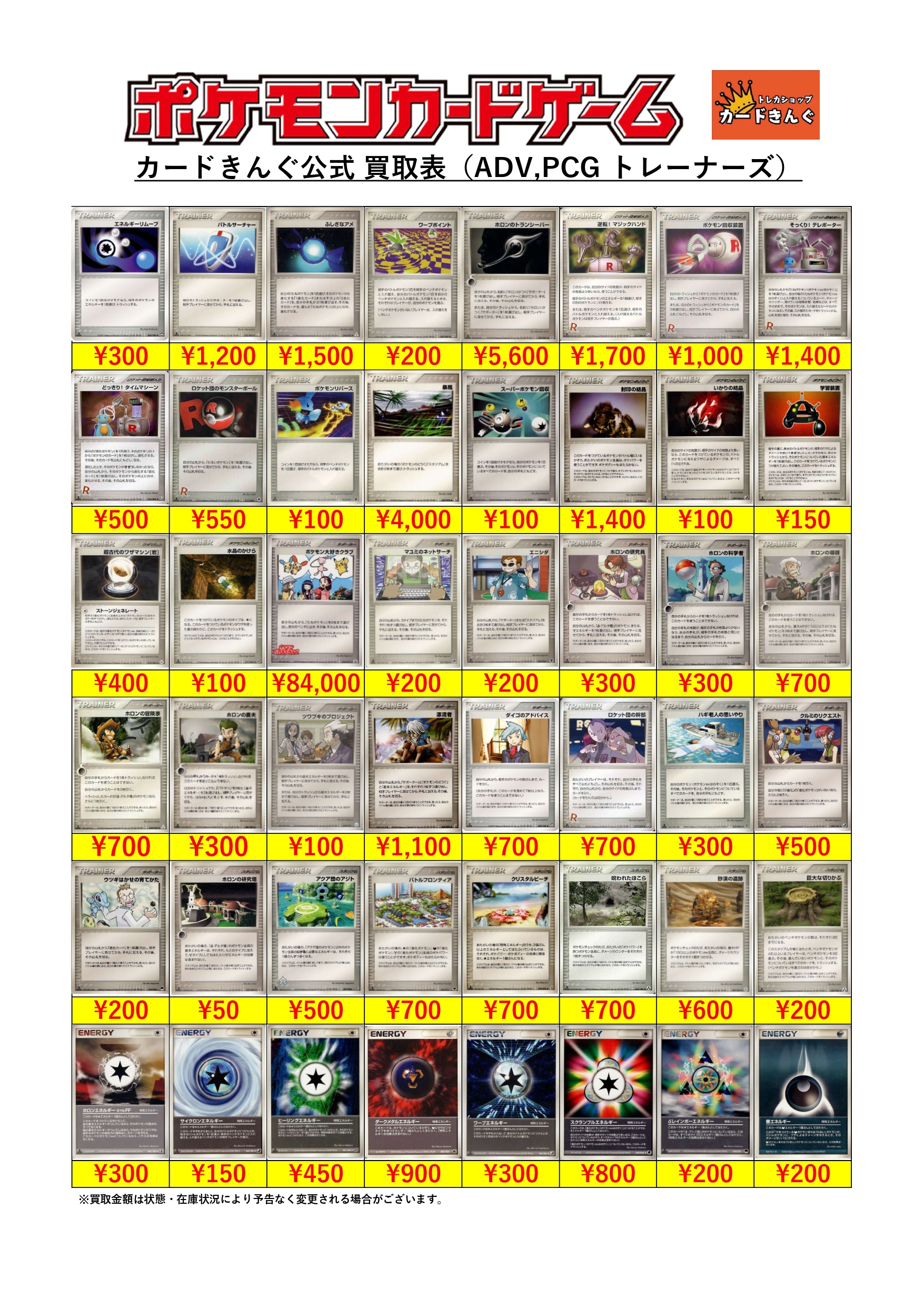 ポケモンカード（ADV,PCG汎用カード　トレーナーズ）